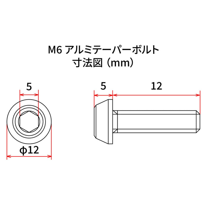 4/PC DRC ALUM M6 TAPER BOLTS 12MM TI-COLOR