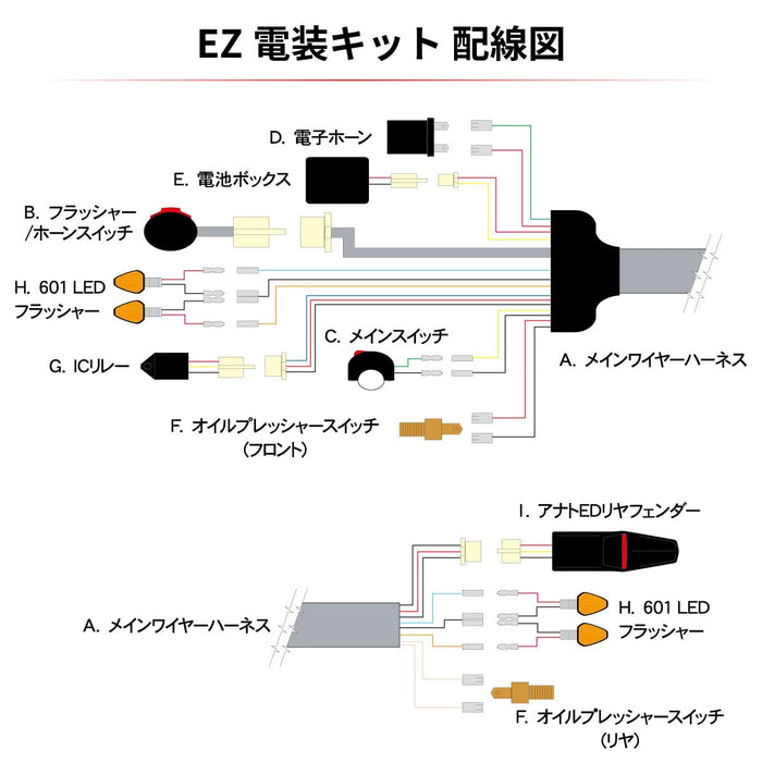 D45-70-053 Drc Ez Electric Wire Kit W/Anato/601 Flasher